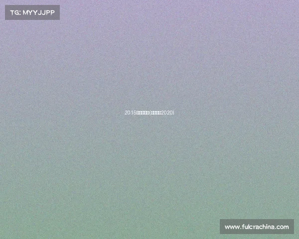 2015年长跑赛事(长跑赛事2020)