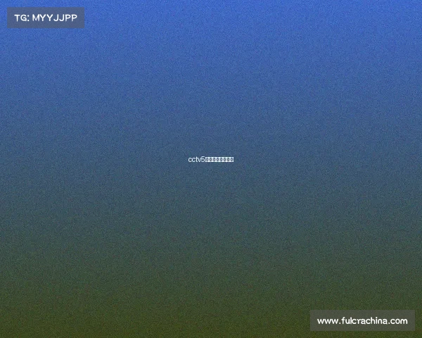 cctv5体育赛事频道直播